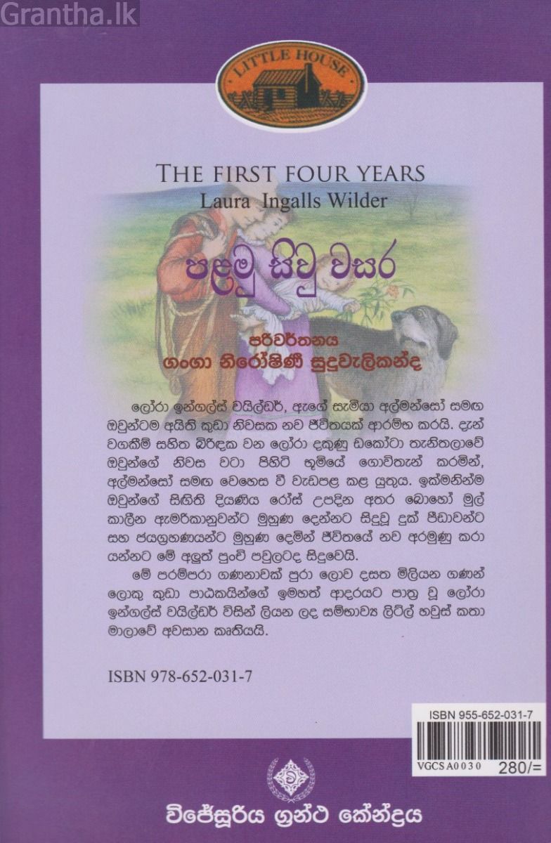 පළමු සිවු වසර - (ලෝරාගේ කතා මාලාව 9) 