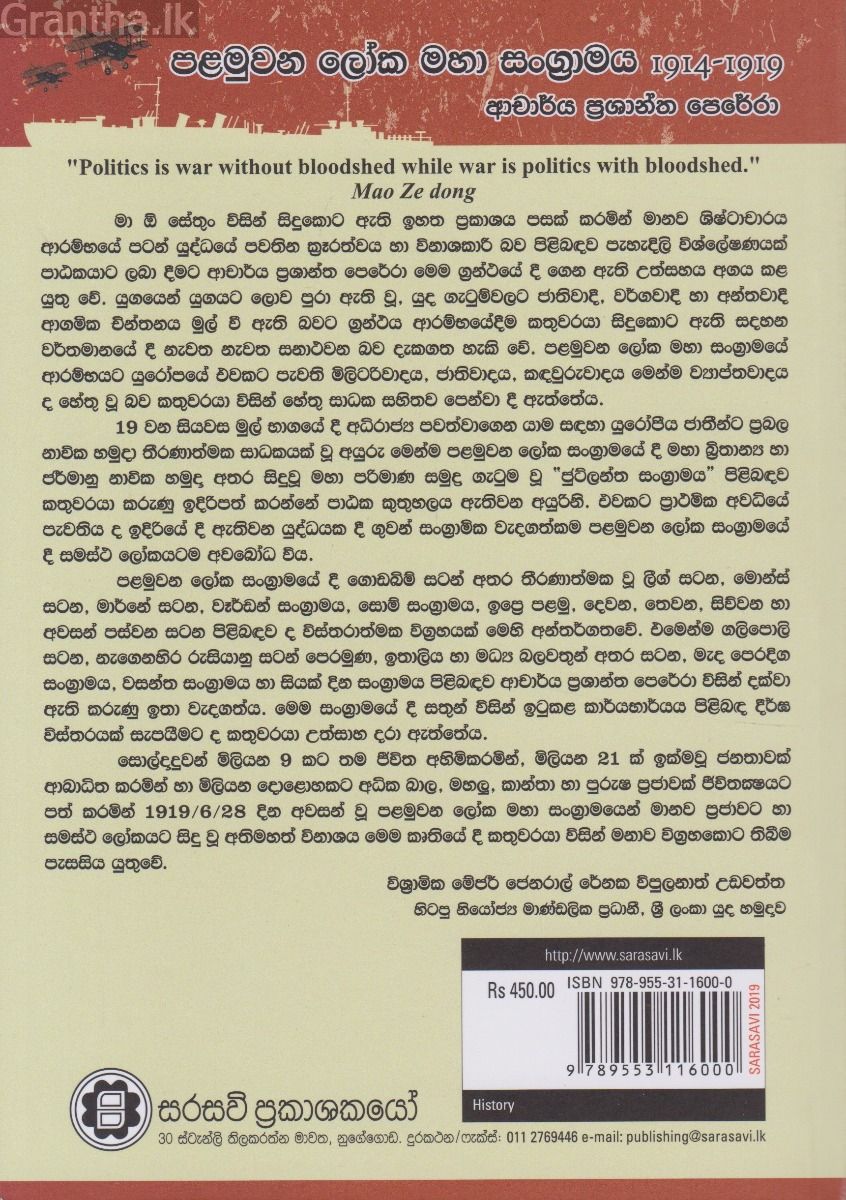 පළමුවන ලෝක මහා සංග්‍රාමය 1914 - 1919