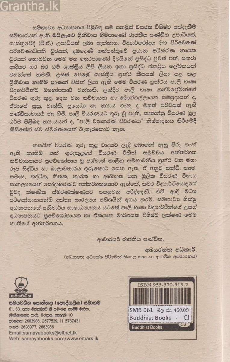 පාලි ව්‍යාකරණ විවරණය 
