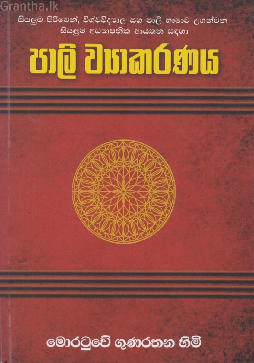 පාලි ව්‍යාකරණය