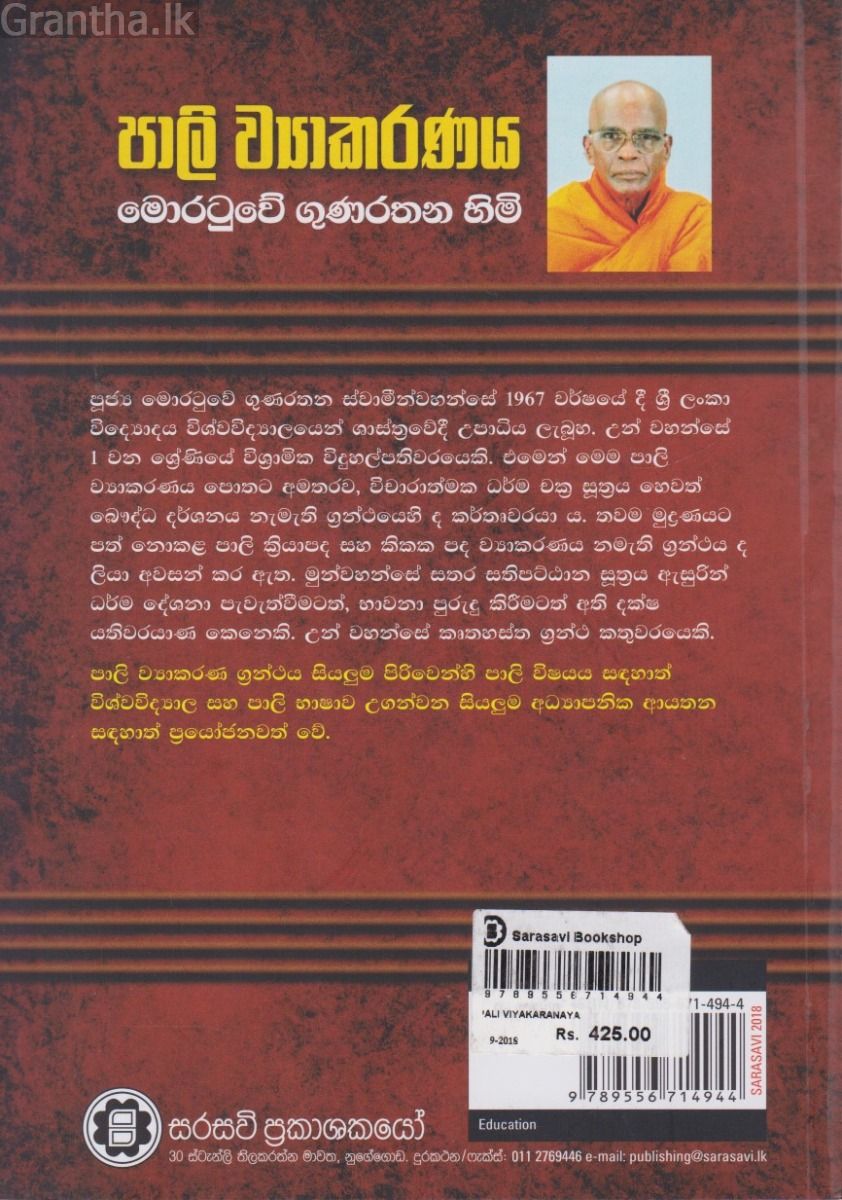 පාලි ව්‍යාකරණය
