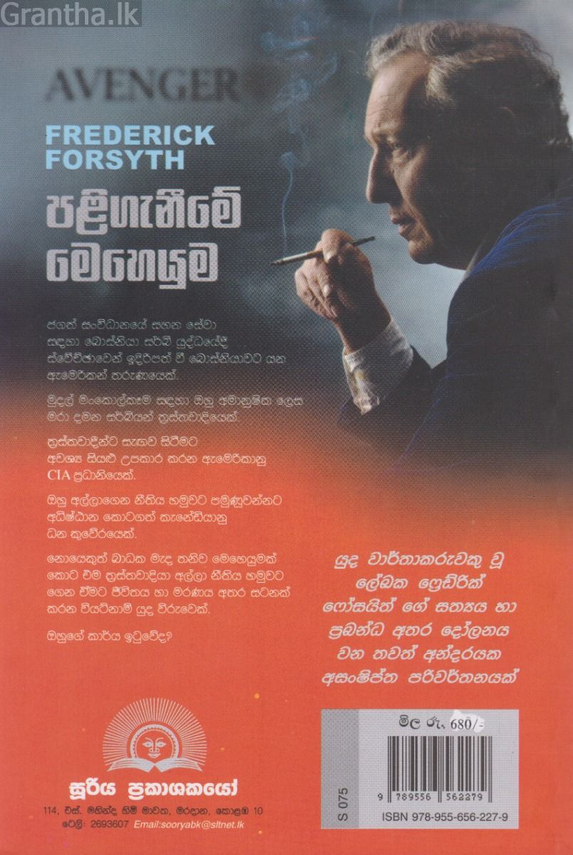 පළිගැනීමේ මෙහෙයුම
