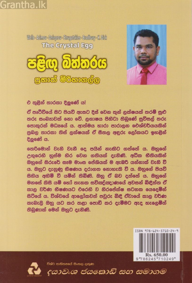 පළිඟු බිත්තරය