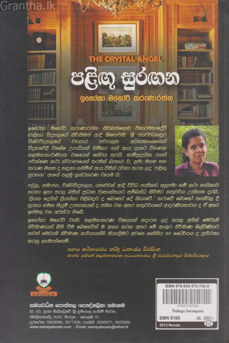 පළිඟු සුරඟන