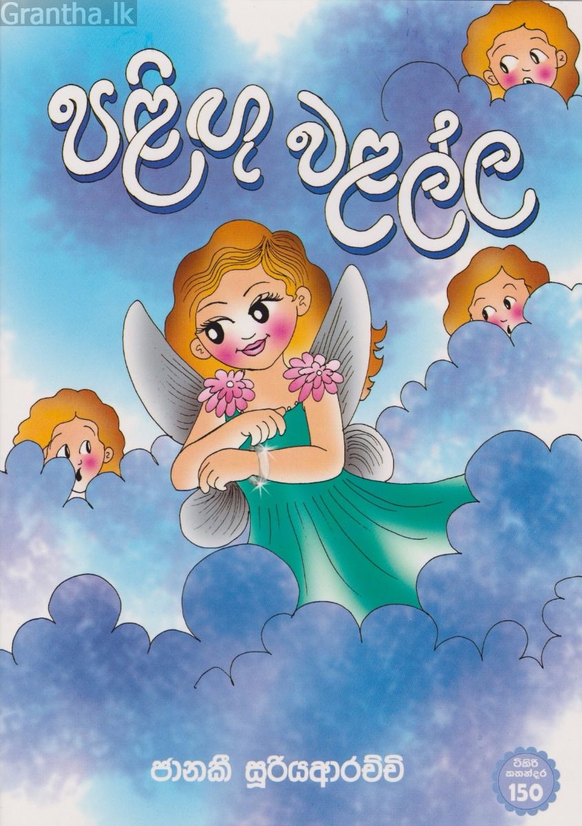 පළිඟු වළල්ල 