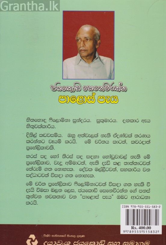 පාලොස් පැය 