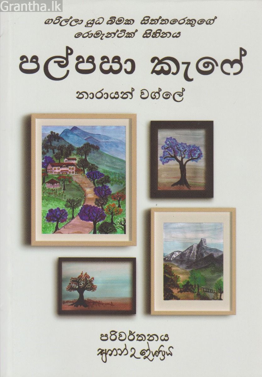 පල්පසා කැෆේ 