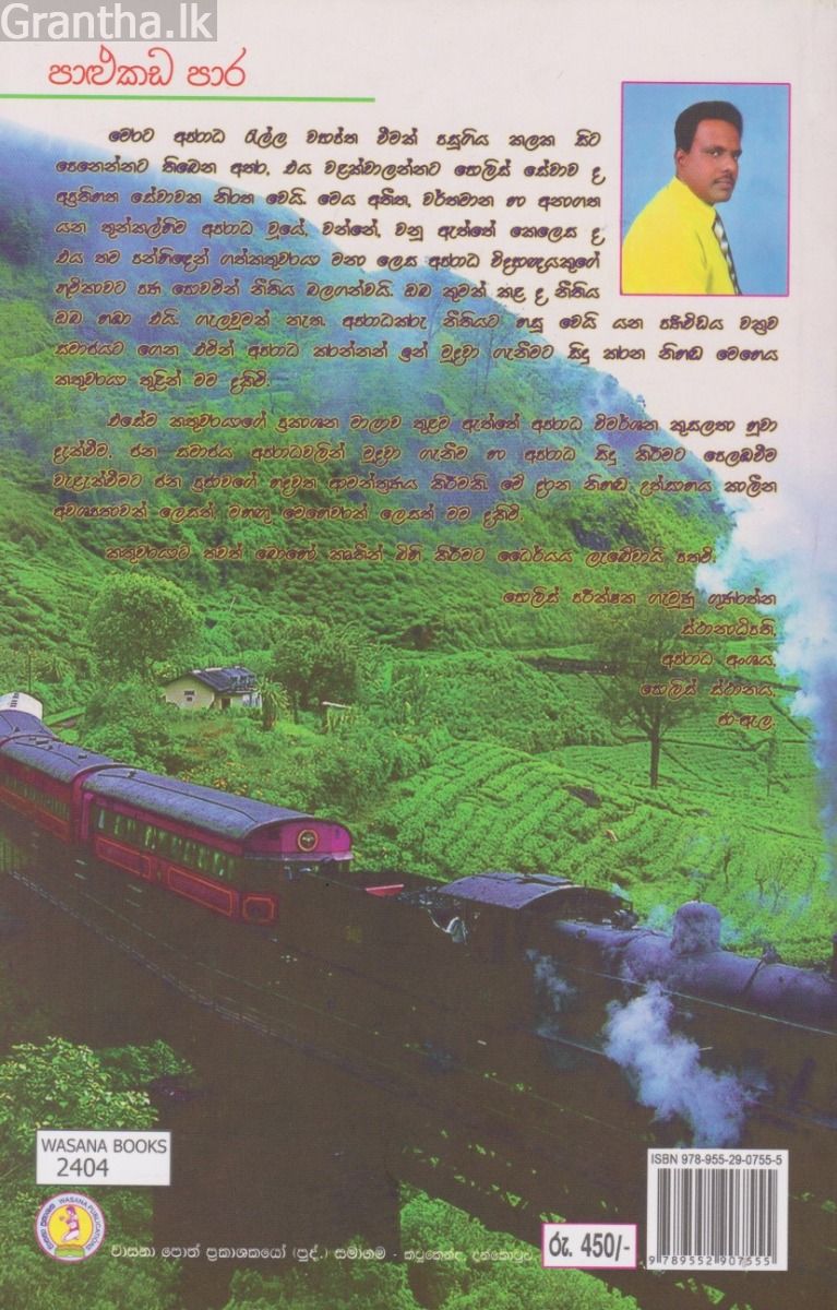 පාළුකඩ පාර