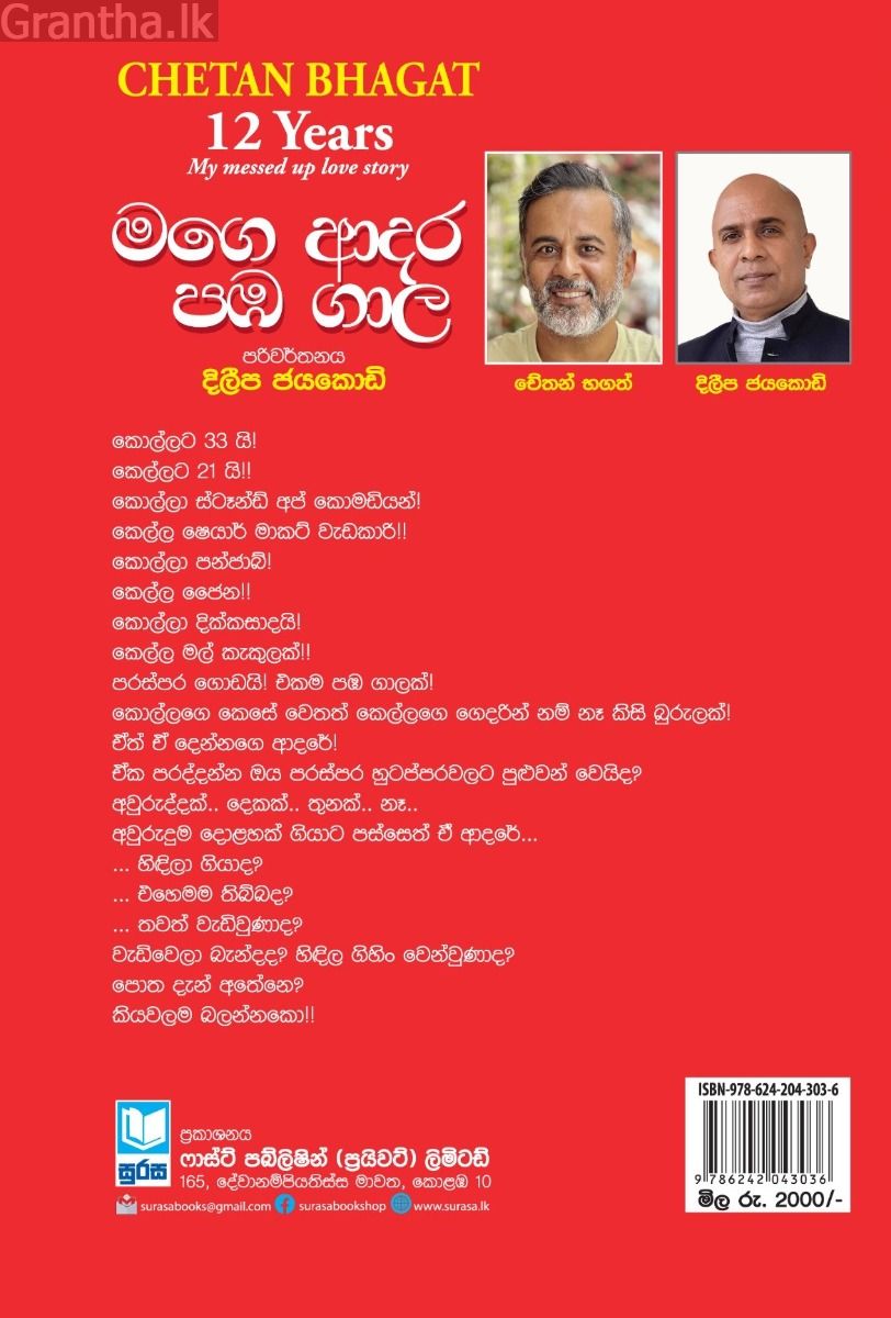 මගෙ ආදර පඹ ගාල