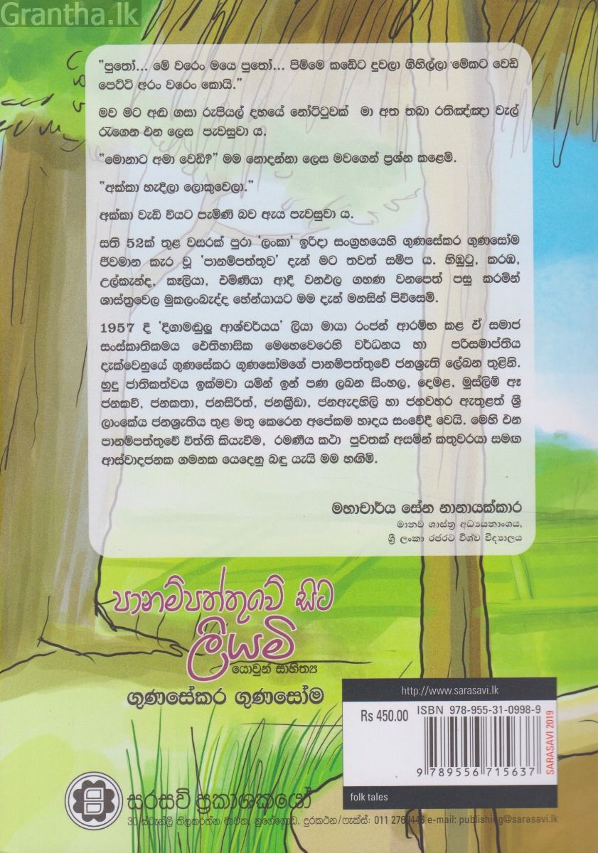 පානම්පත්තුවේ සිට ලියමි