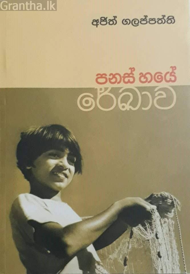 පනස් හයේ රේඛාව