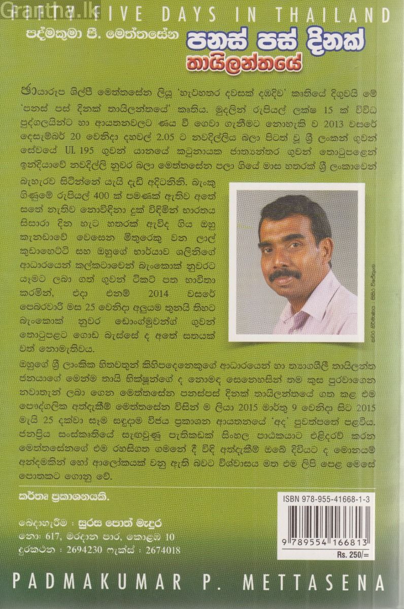 පනස් පස් දිනක් තායිලන්තයේ 