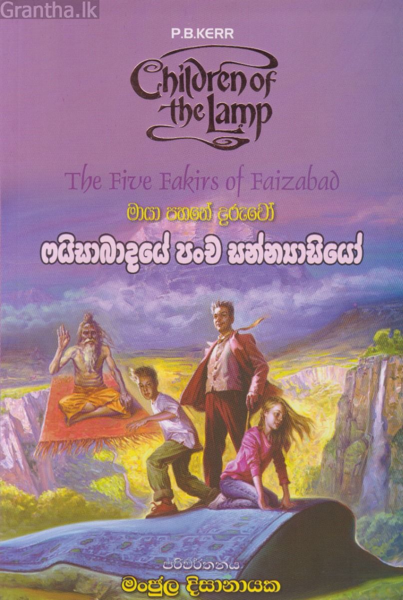 ෆයිසාබාදයේ පංච සන්න්‍යාසියෝ