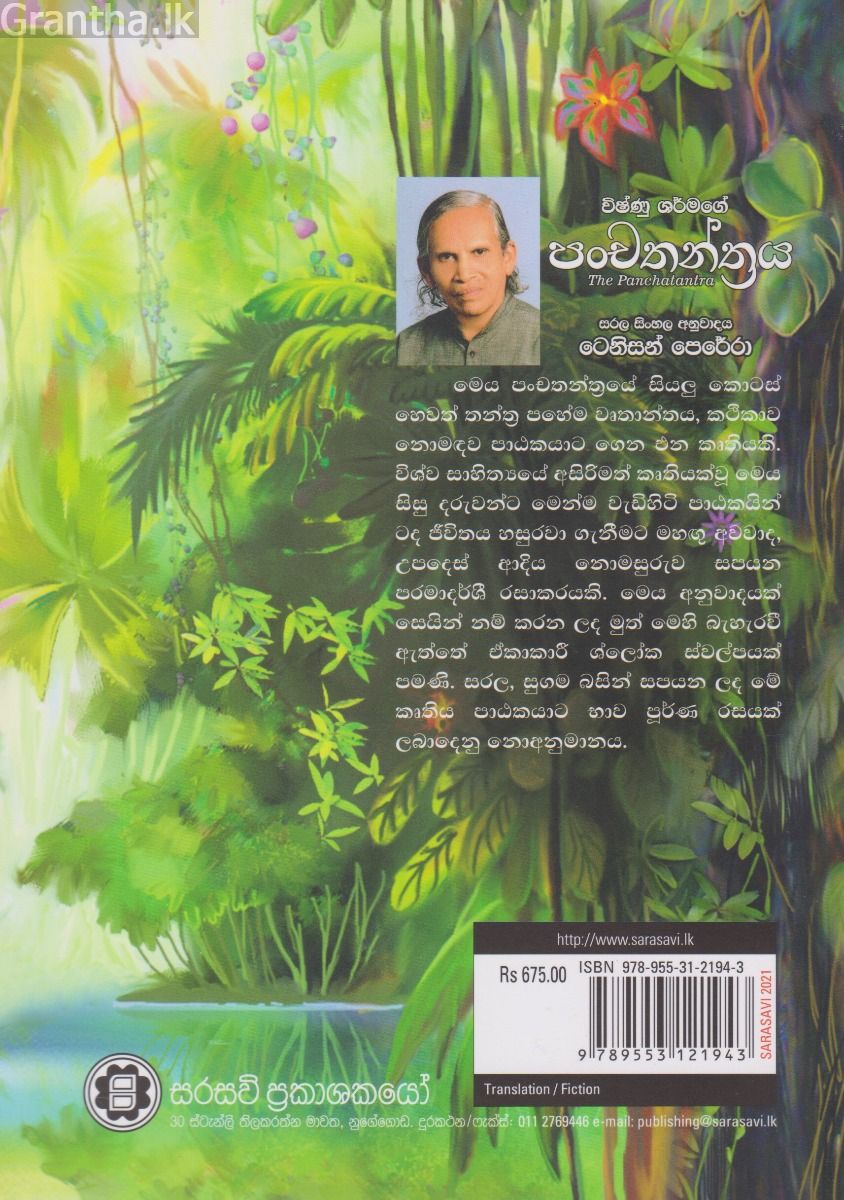 විෂ්ණු ශර්මගේ පංචතන්ත්‍රය