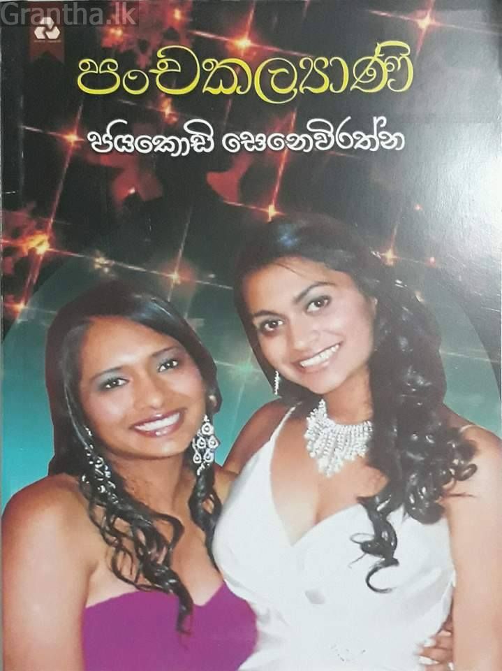 පංචකල්‍යාණි