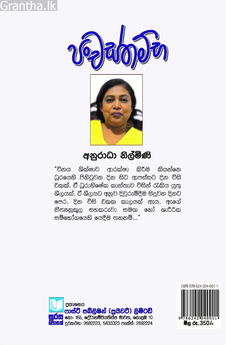 පංචස්තම්භ