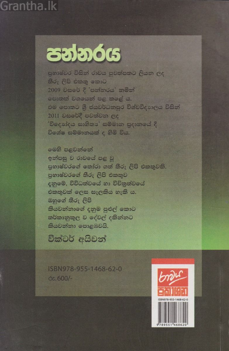 පන්නරය - දෙවැනි වෙළුම
