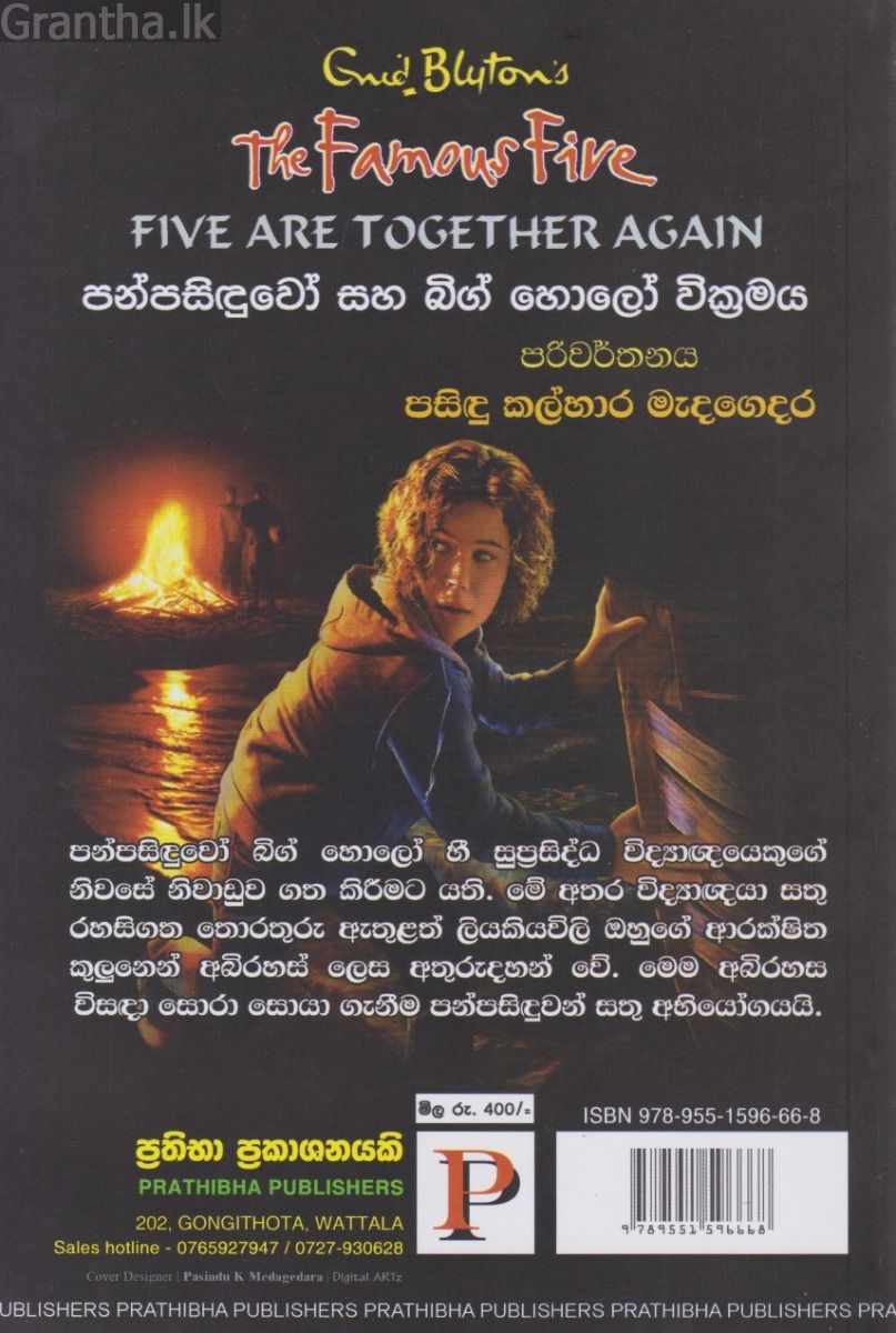 පන්පසිඳුවෝ සහ බිග් හොලෝ වික්‍රමය
