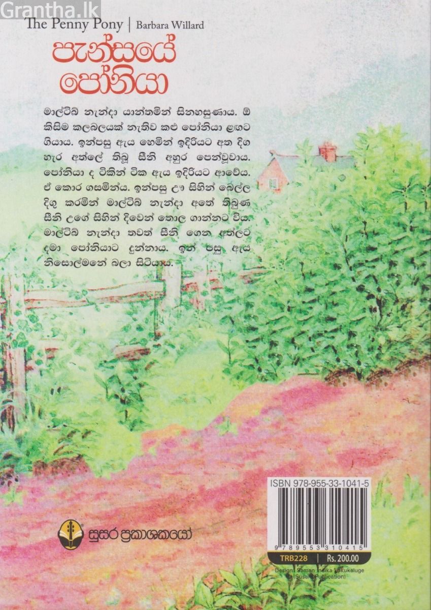 පැන්සයේ පෝනියා