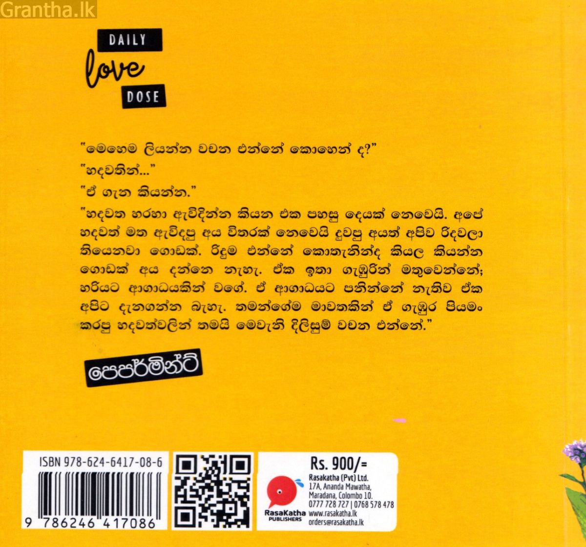 පෙපර්මින්ට්|papermint -DAILY Love DOSE
