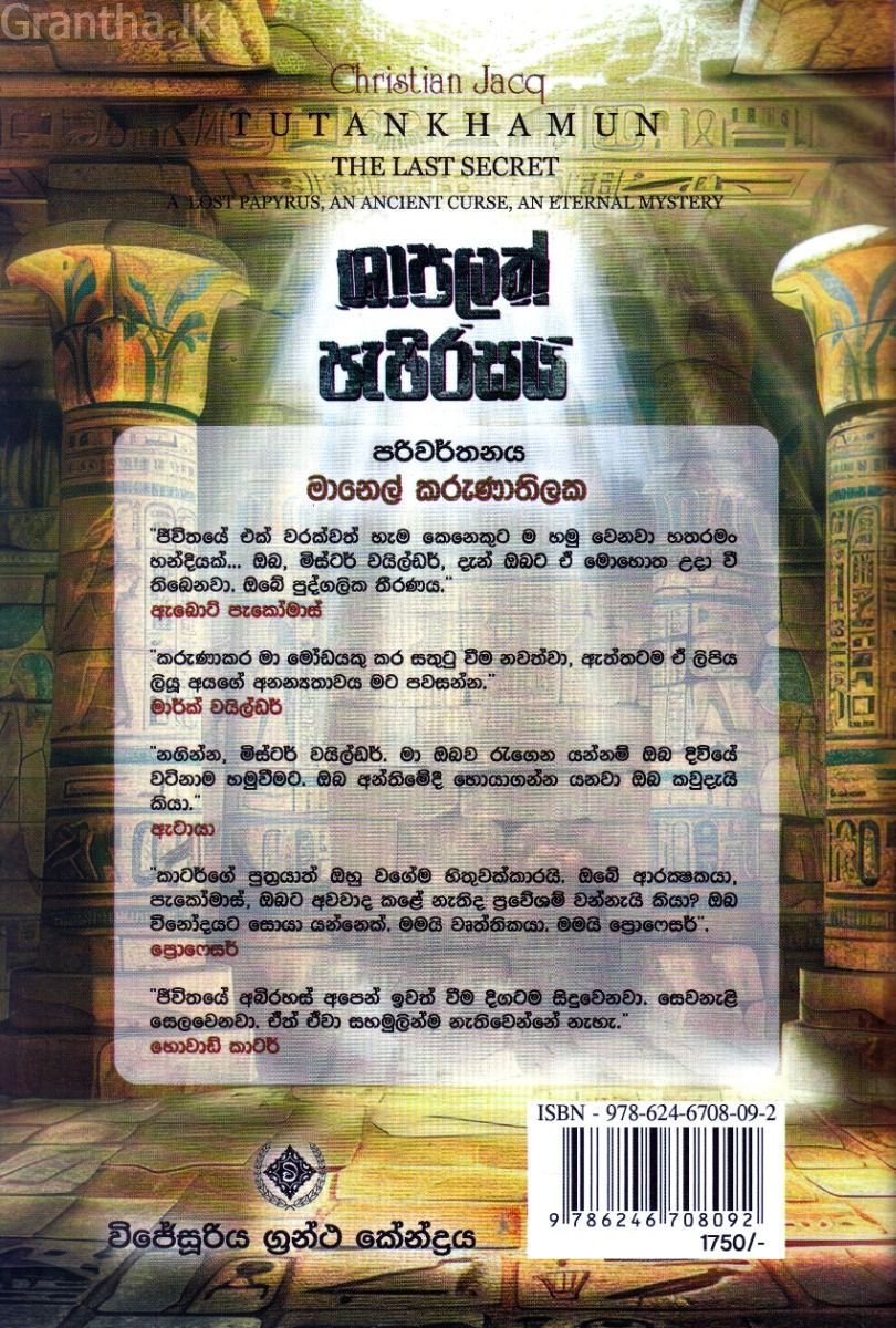 ශාපලත් පැපිරසය