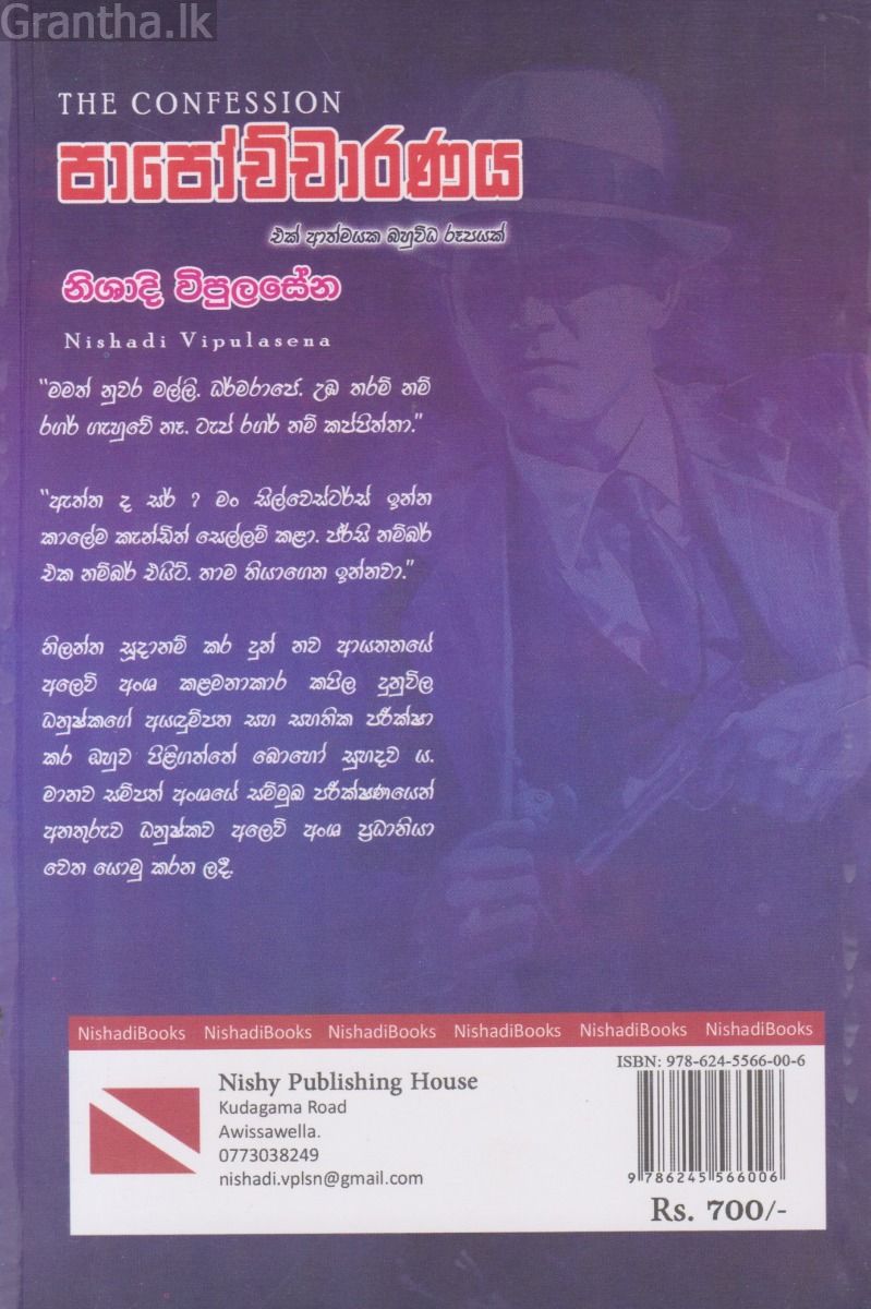 පාපෝච්චාරණය