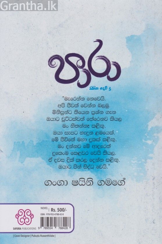 පාරා 