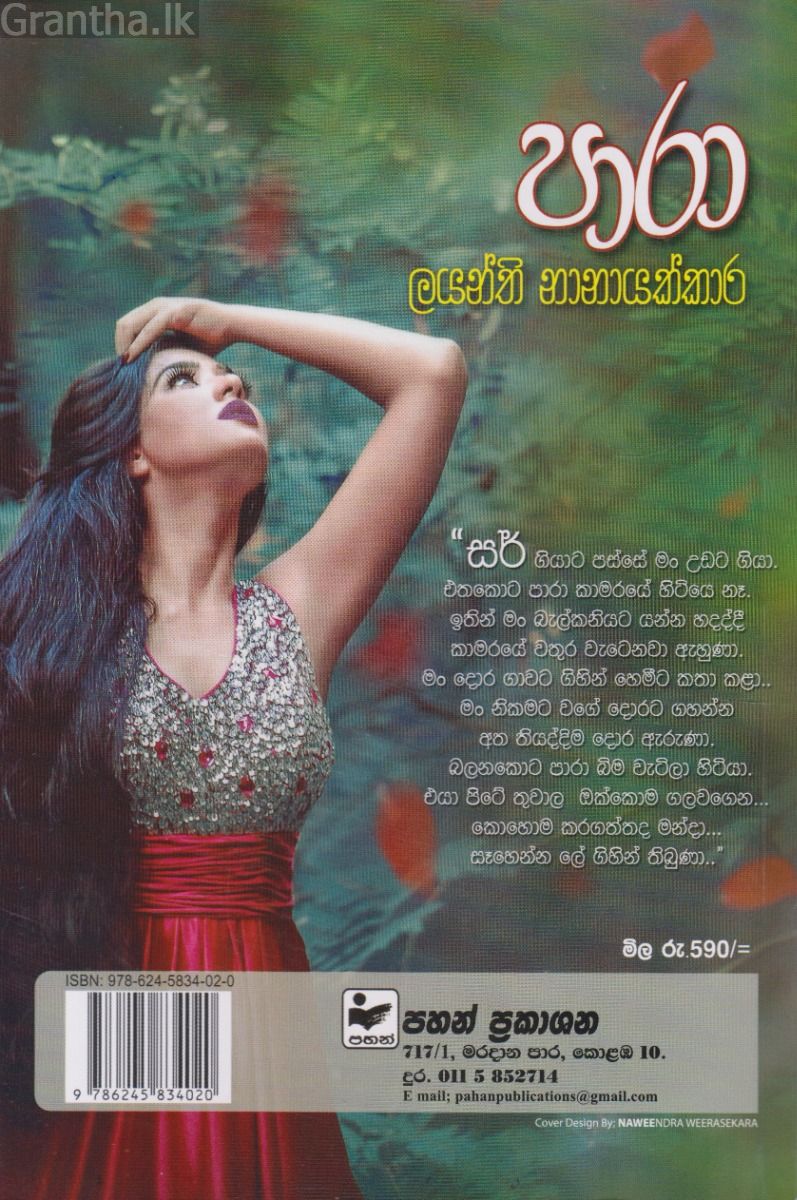 පාරා