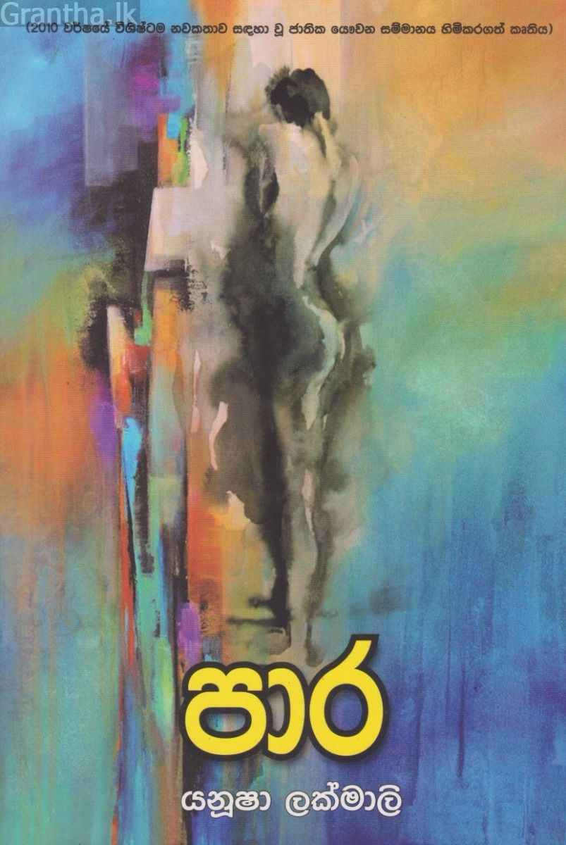 පාර
