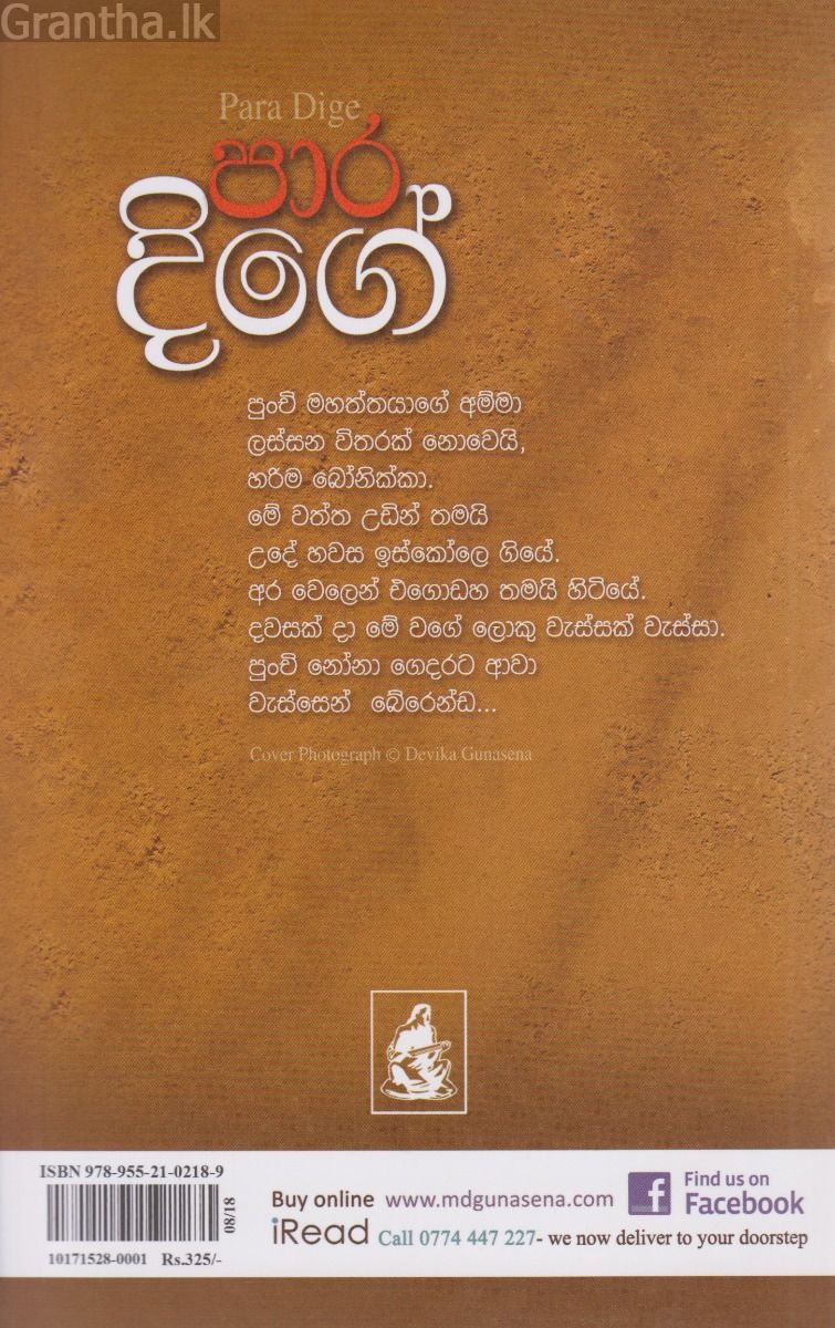 පාර දිගේ