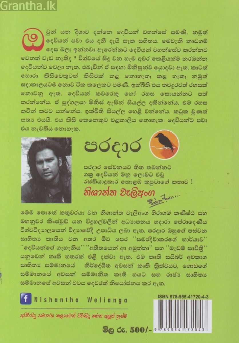 පරදාර