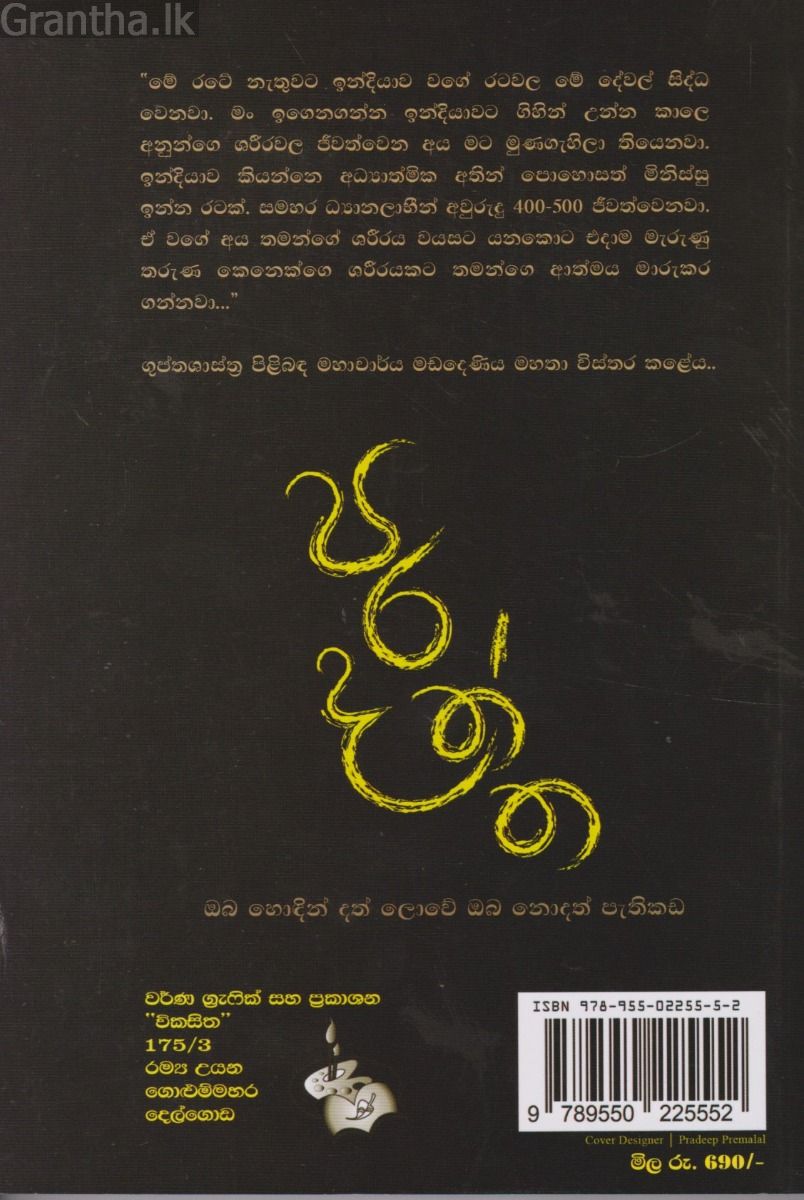 පරදත්ත    