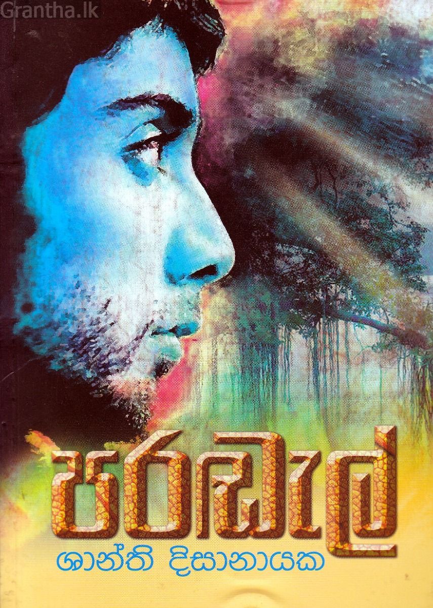 පරඬැල්