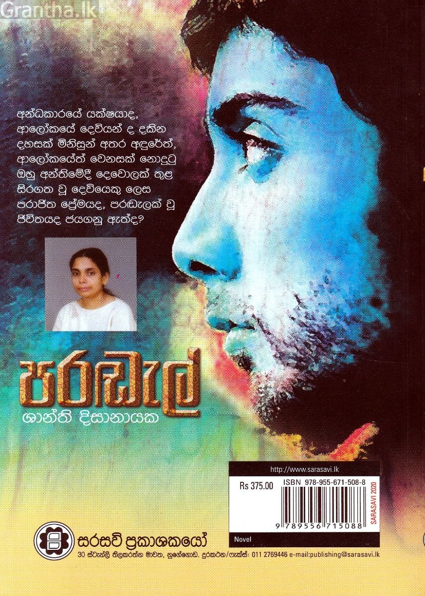 පරඬැල්
