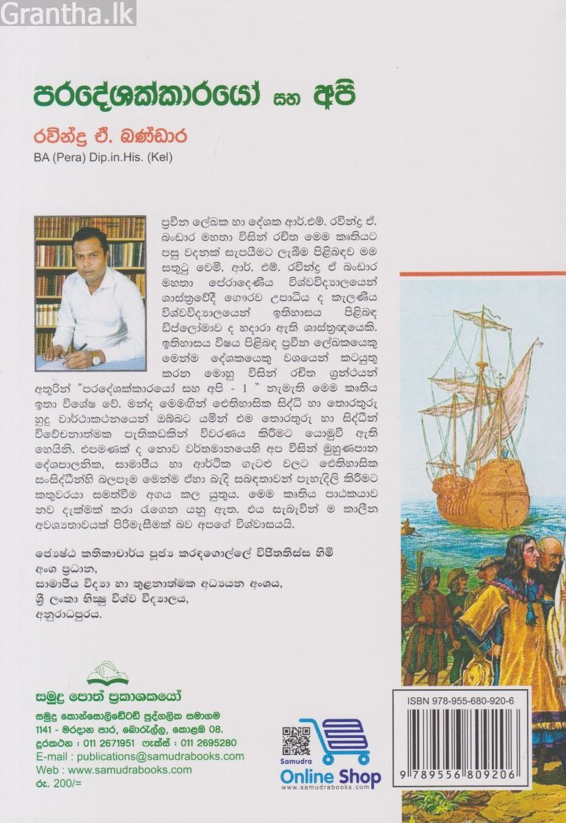 පරදේශක්කාරයෝ සහ අපි