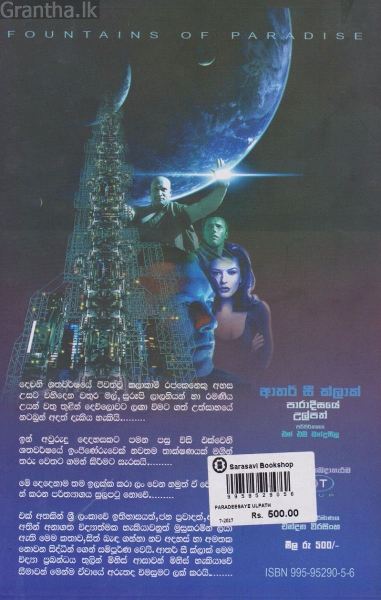 පාරාදීසයේ උල්පත් 