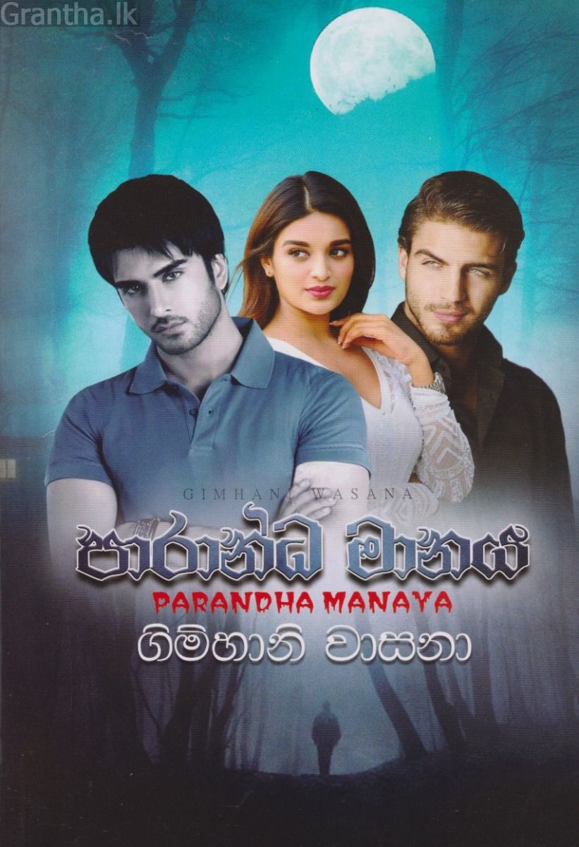 පාරාන්ධ මානය