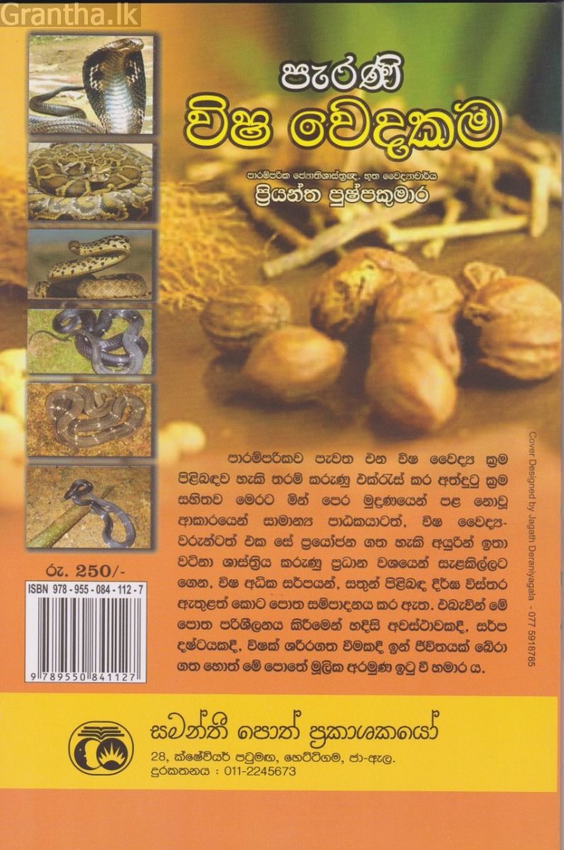 පැරණි විෂ වෙදකම 