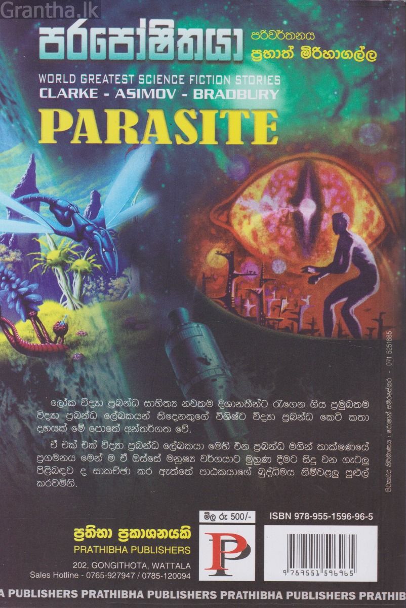 පරපෝෂිතයා
