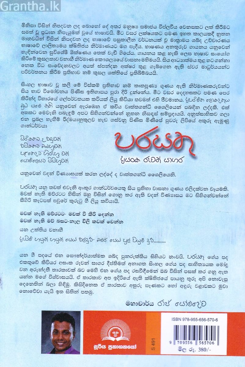 පරසතු