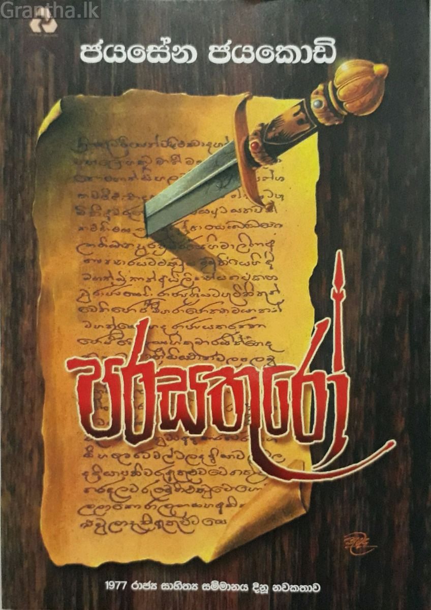 පරසතුරෝ