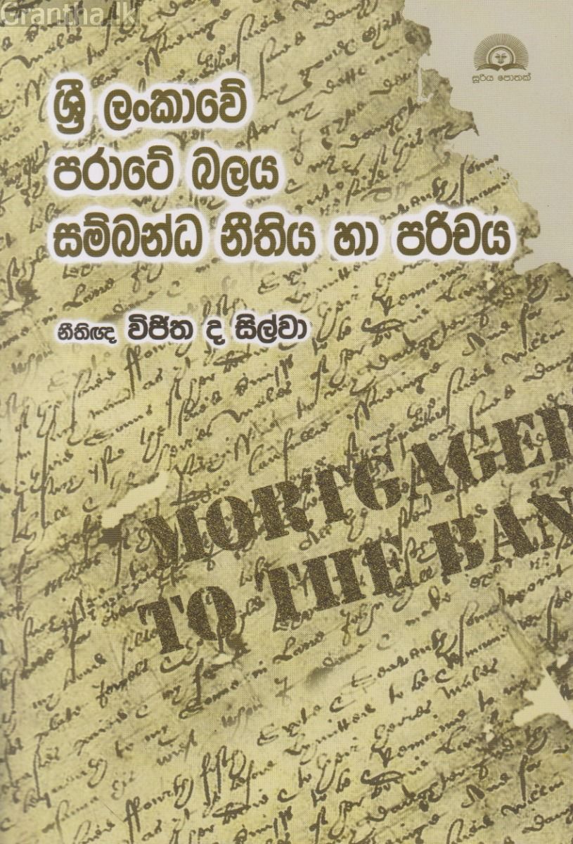 ශ්‍රී ලංකාවේ පරාටේ බලය සම්බන්ධ නීතිය හා පරිචය