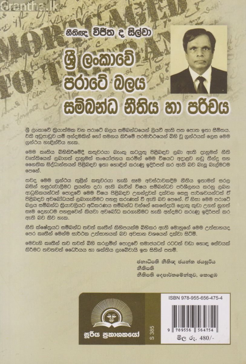 ශ්‍රී ලංකාවේ පරාටේ බලය සම්බන්ධ නීතිය හා පරිචය