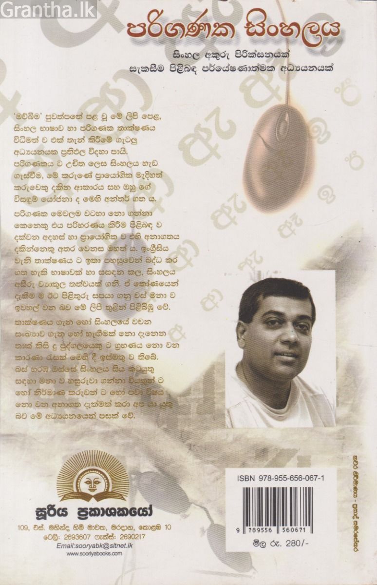 පරිගණක සිංහලය 