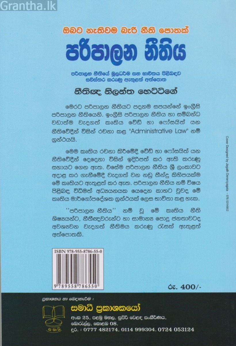 පරිපාලන නීතිය