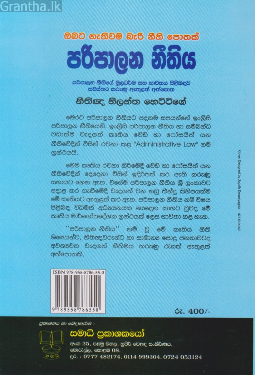 පරිපාලන නීතිය