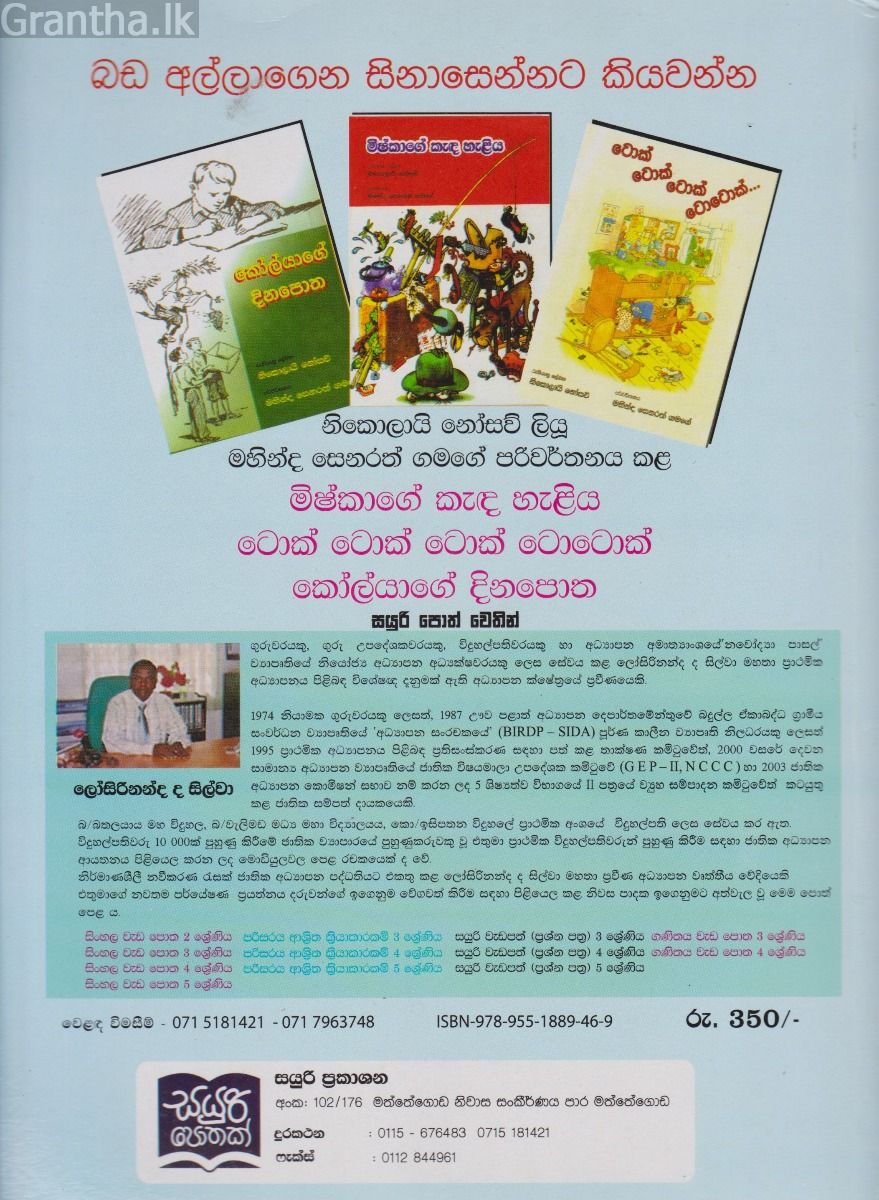 පරිසරය ආශ්‍රිත ක්‍රියාකාරකම් 5 ශ්‍රේණිය
