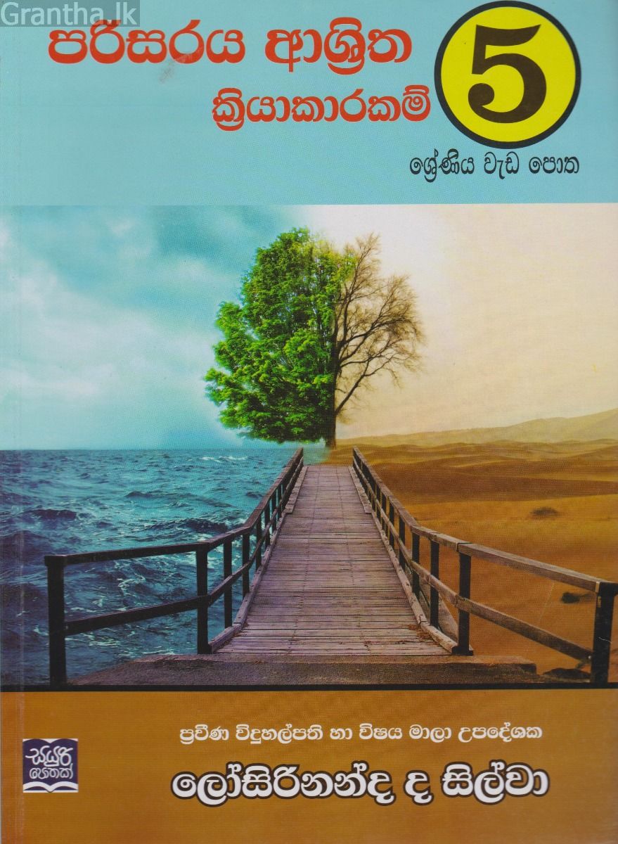 පරිසරය ආශ්‍රිත ක්‍රියාකාරකම් 5 ශ්‍රේණිය