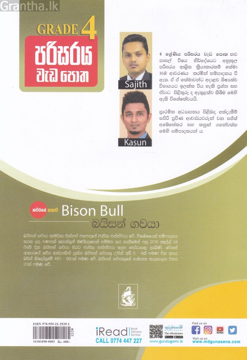 පරිසරය වැඩ පොත Grade 4