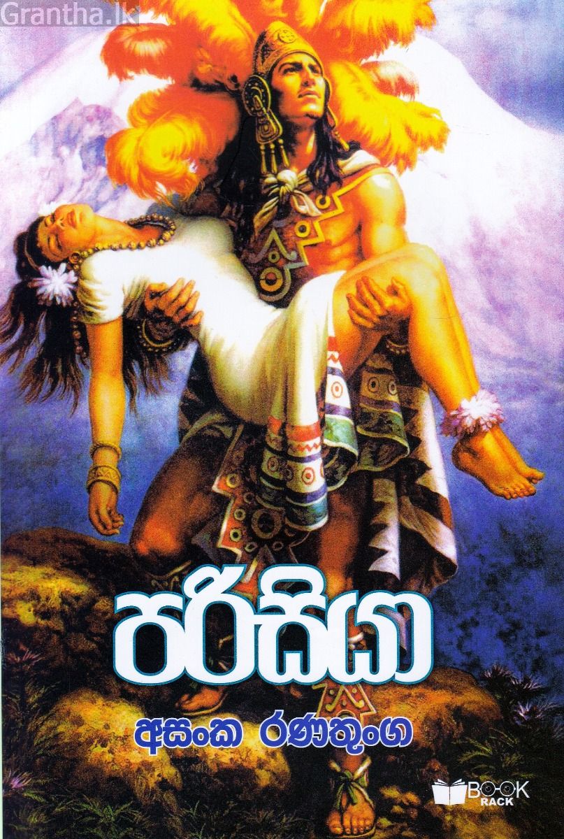 පරිසියා